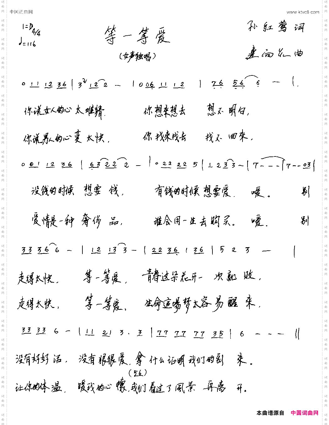 等一等爱