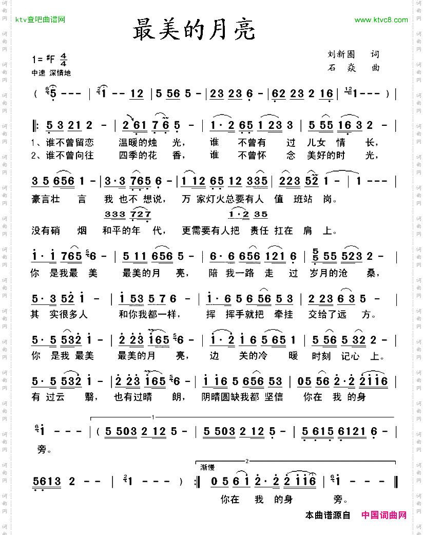 最美的月亮