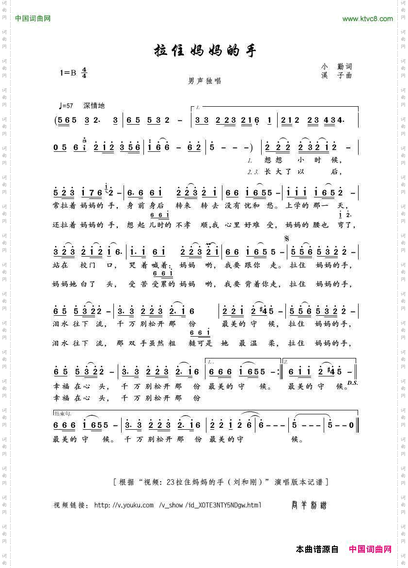 拉住妈妈的手刘和刚演唱版本