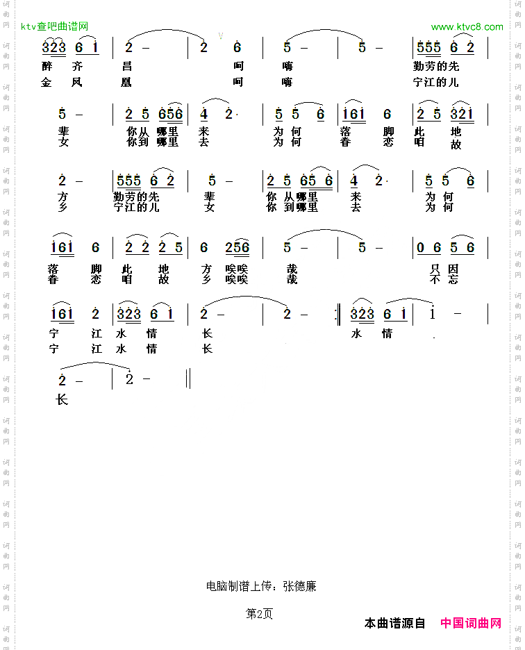 宁水情长
