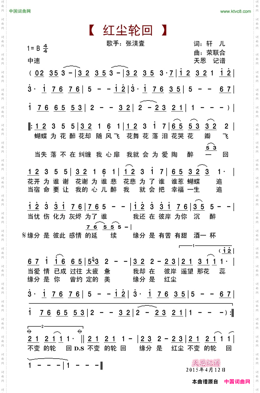 红尘轮回