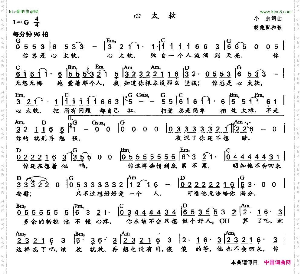 心太软胡俊配和弦版