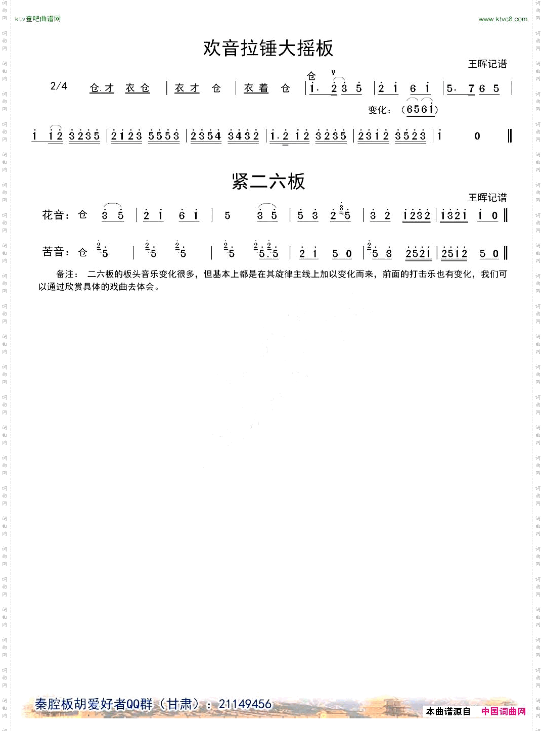 [秦腔]二六板板头板胡
