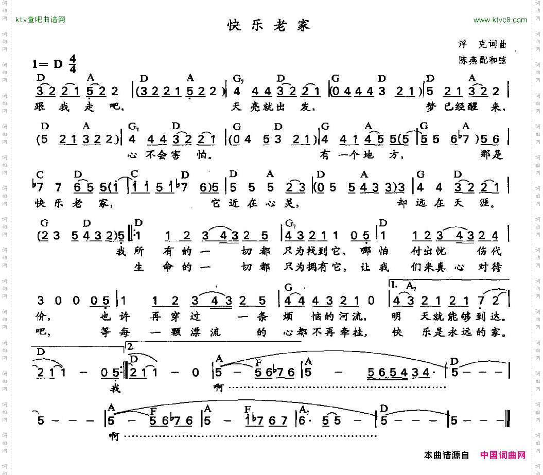 快乐老家_陈燕配和弦版