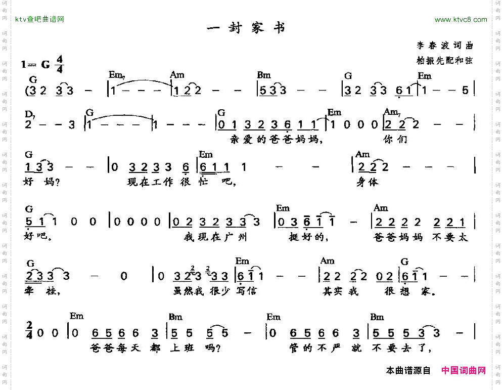 一封家书柏振先配和弦版