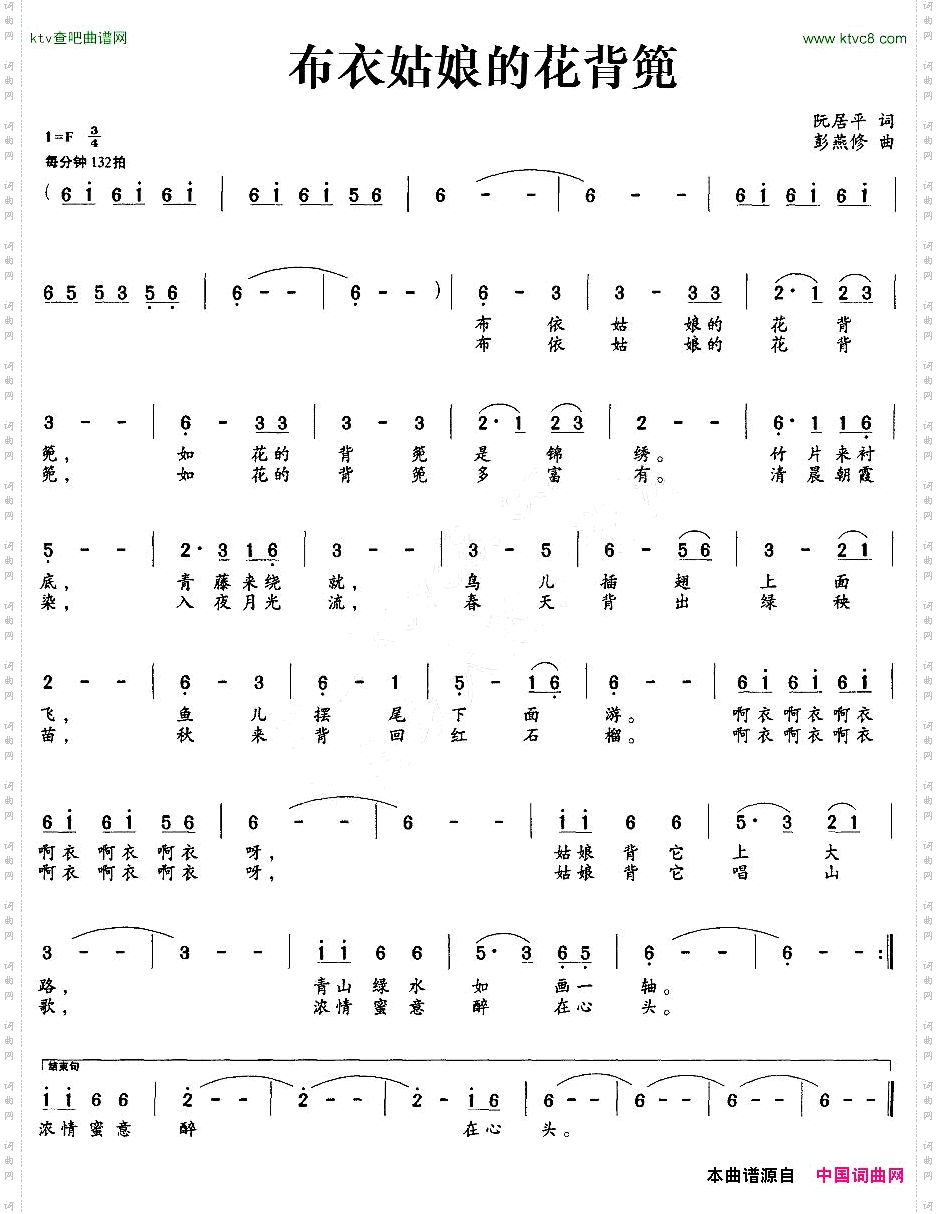 布衣姑娘的花背篼