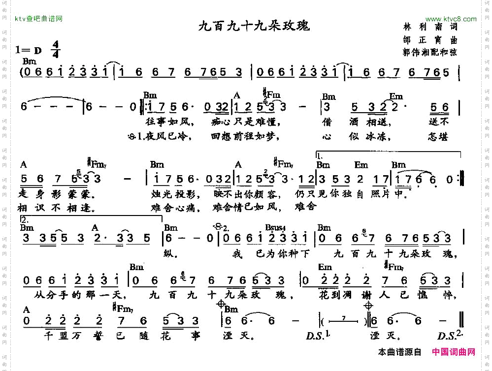 九百九十九朵玫瑰郭伟湘配和弦版