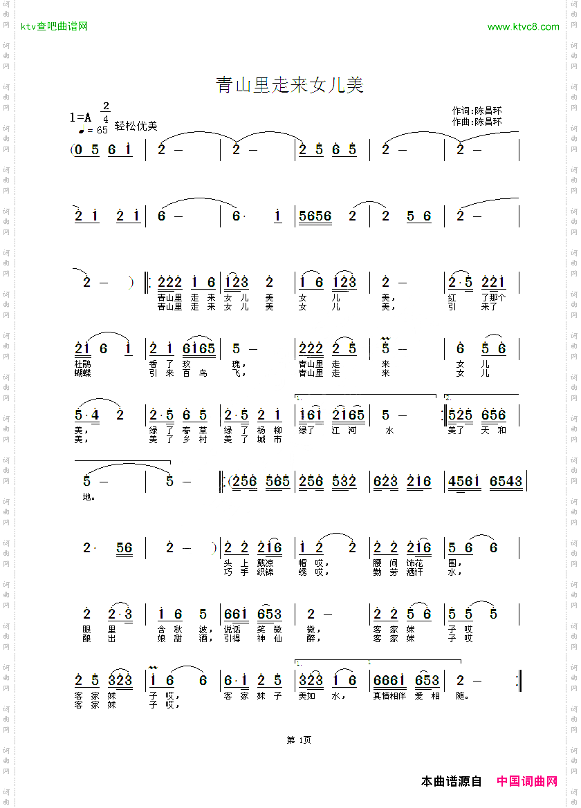 青山里走来女儿美