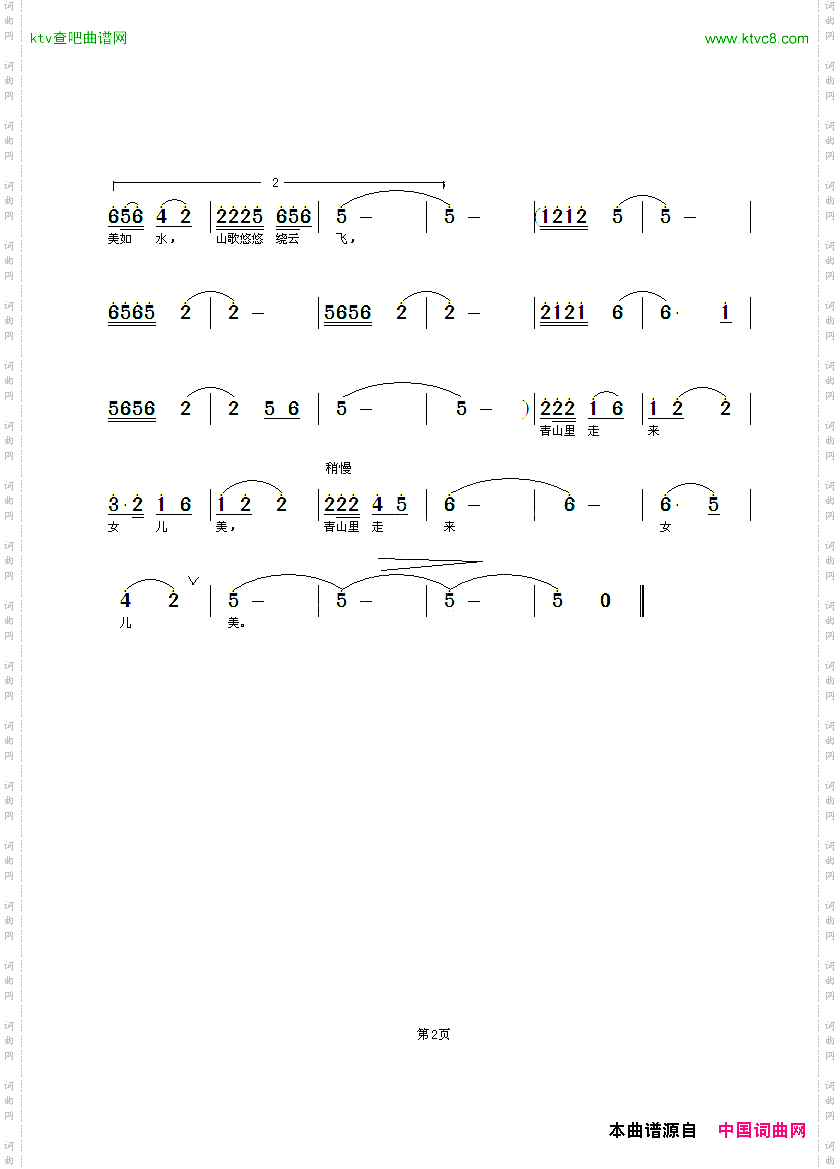 青山里走来女儿美