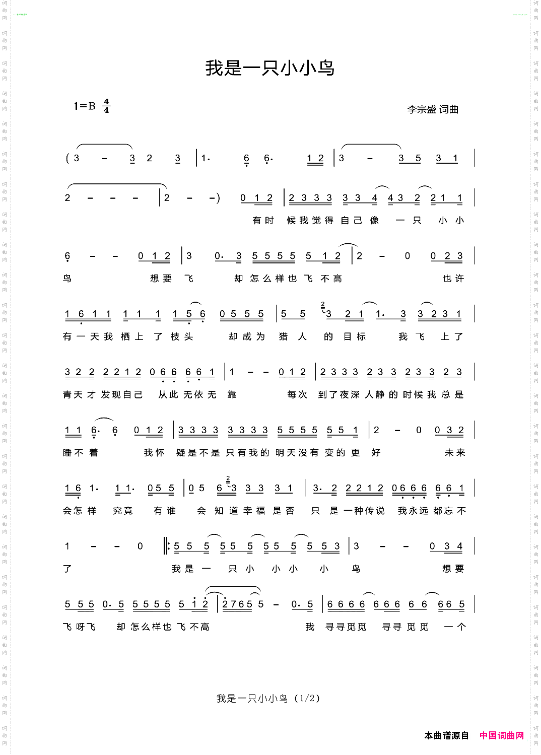 我是一只小小鸟_高清版