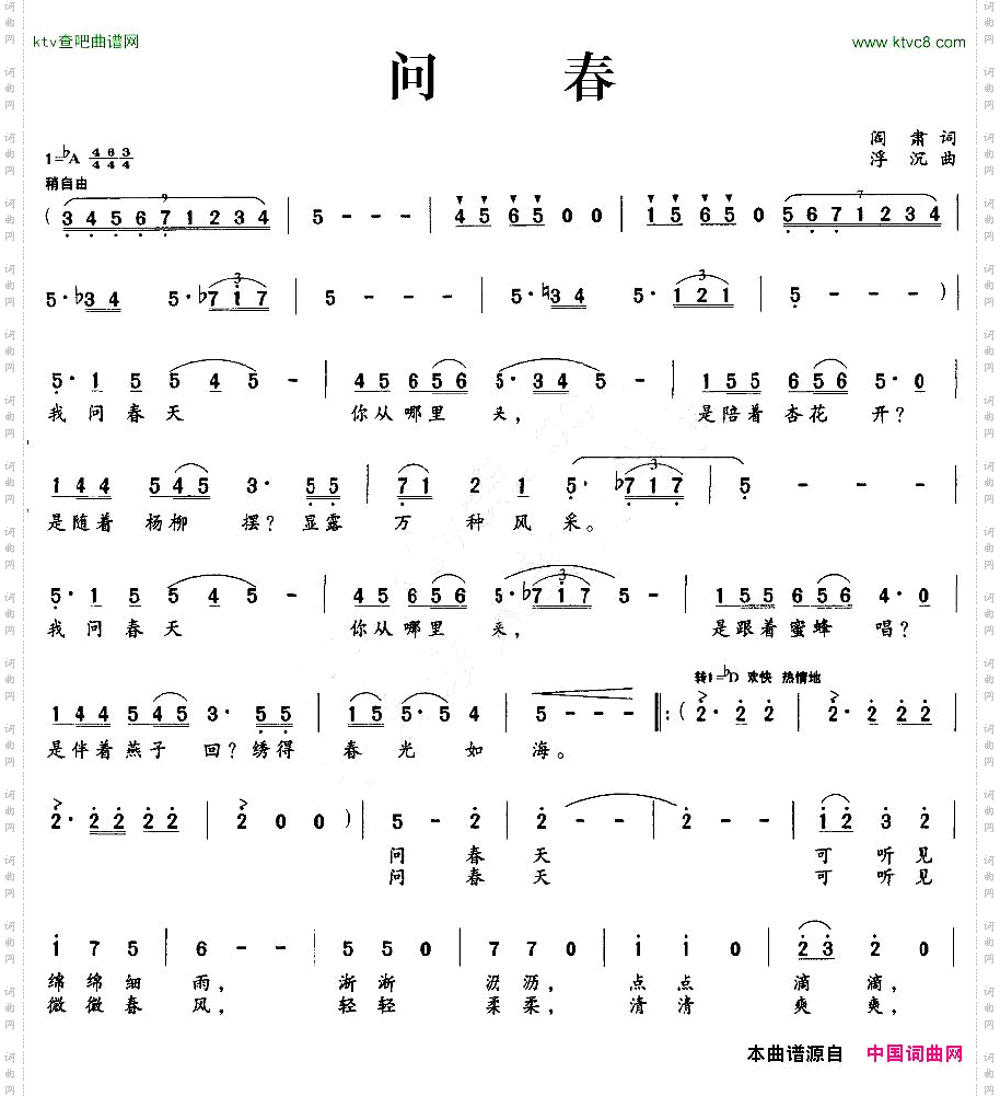 问春
