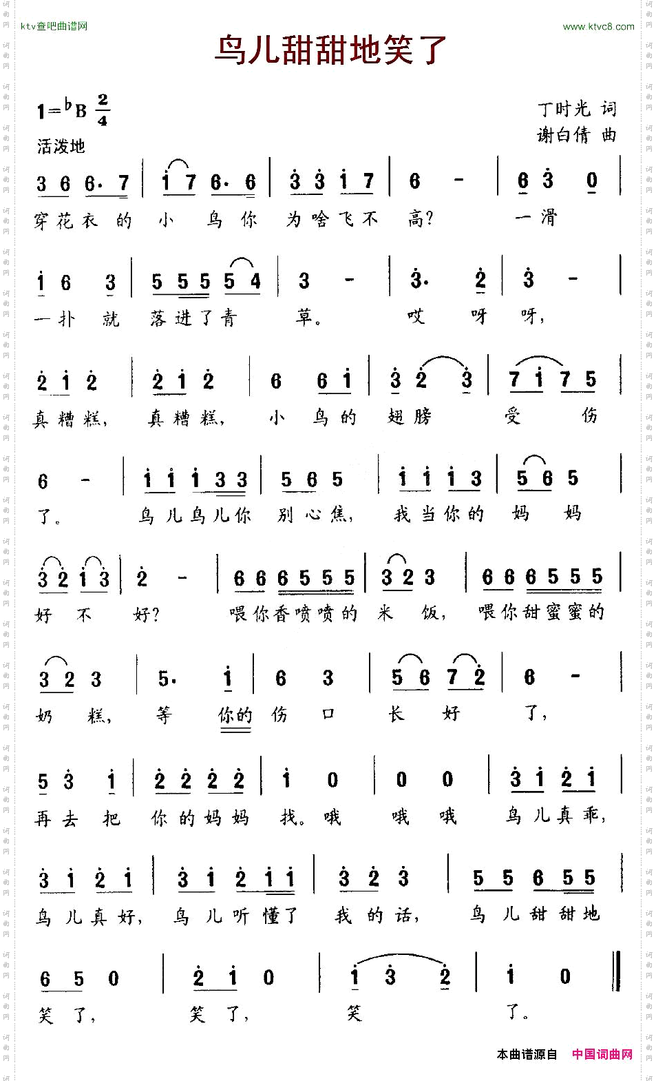 鸟儿甜甜地笑了