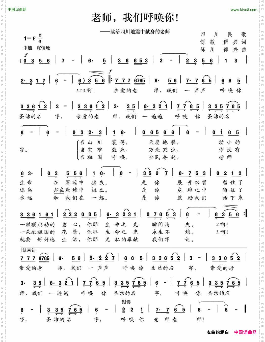 老师,我们呼唤你_献给四川地震中献身的老师