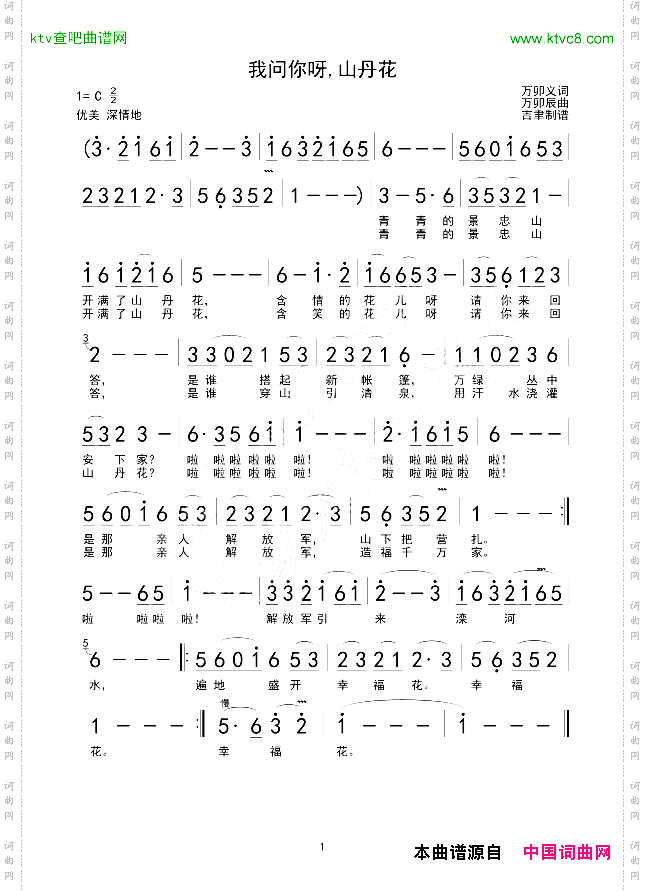 我问你呀,山丹花