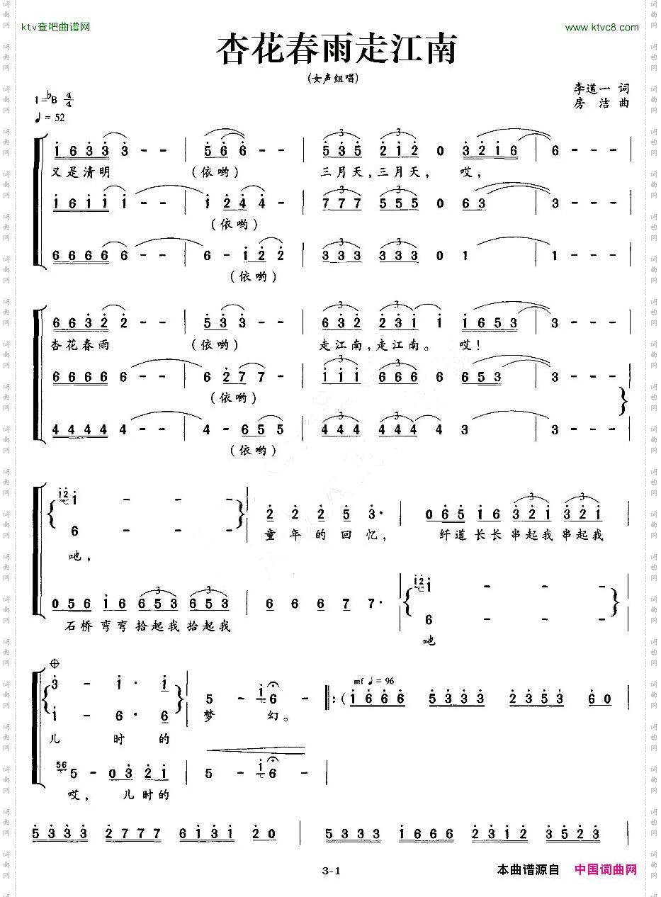 杏花春雨走江南