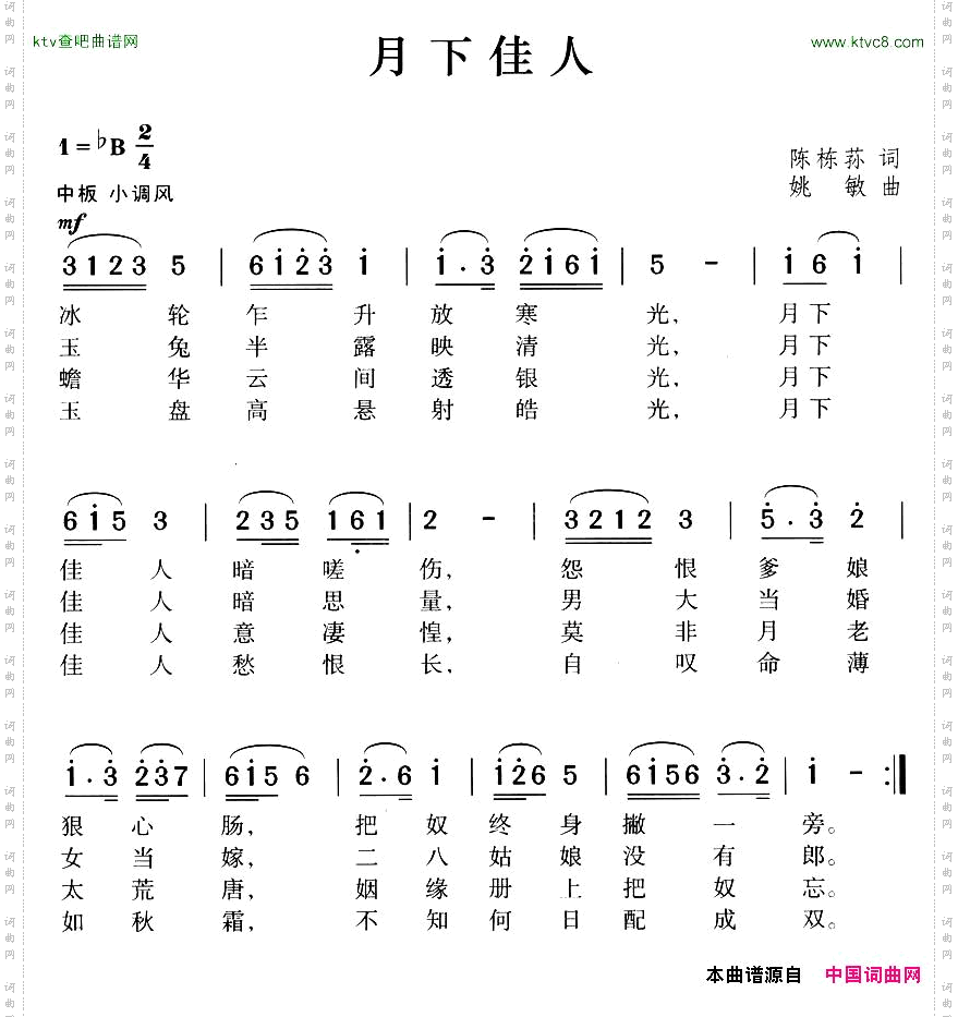 月下佳人