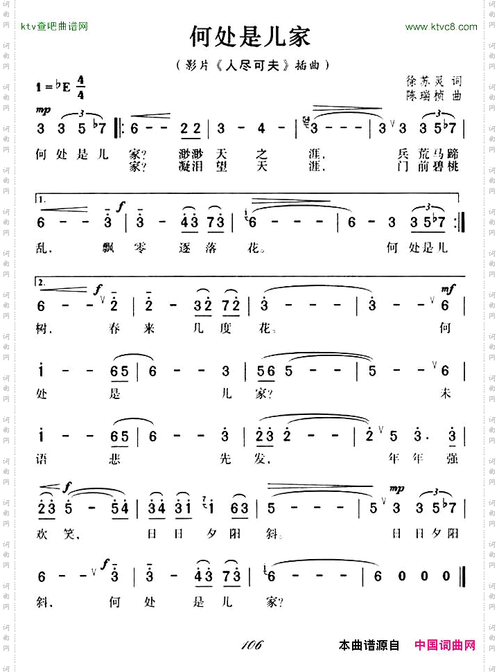 何处是儿家电影《人尽可夫》插曲