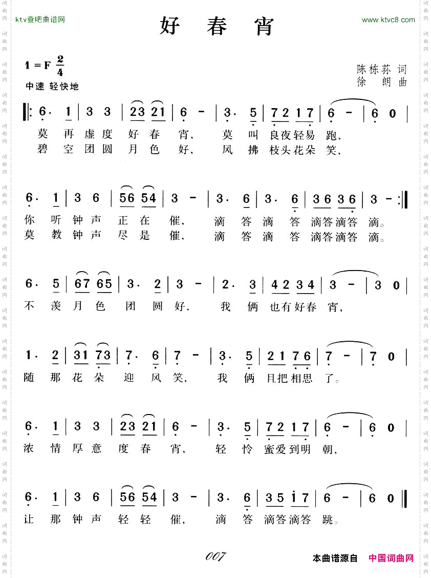 好春宵