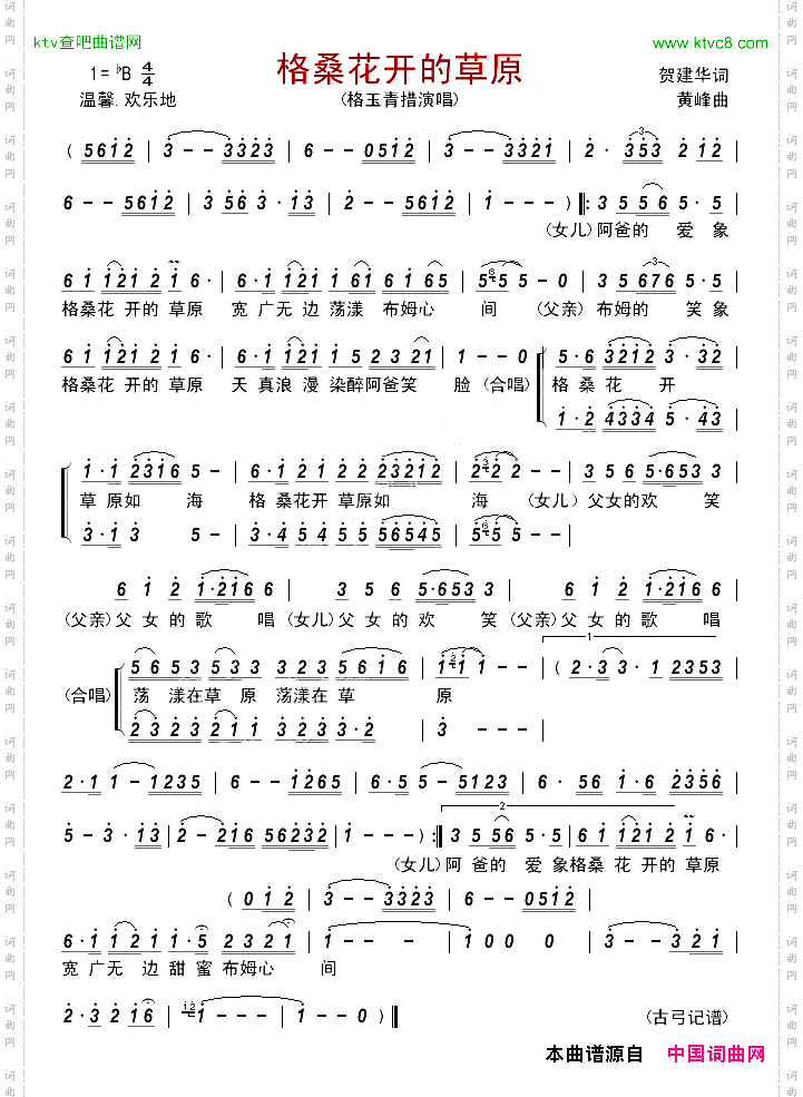 格桑花开的草原