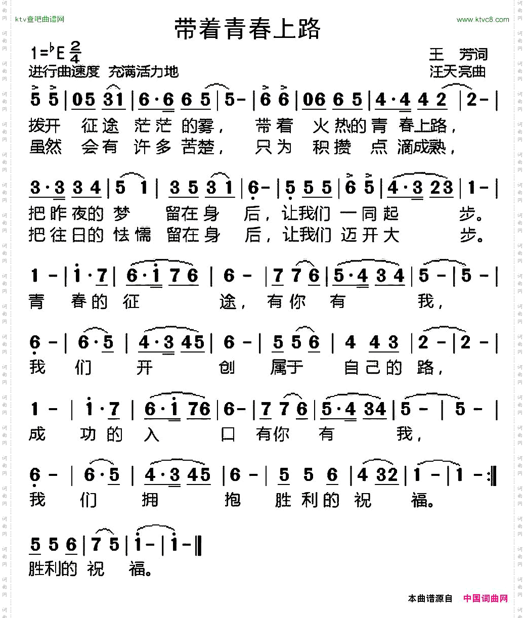 带着青春上路