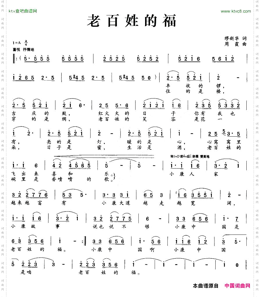 老百姓的福缪新华词周霞曲