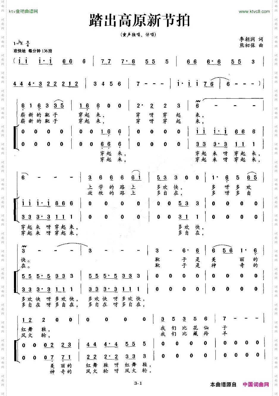 踏出高原新节拍