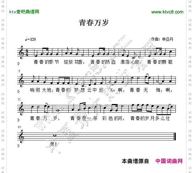 青春万岁佚名词申亚丹曲、五线谱