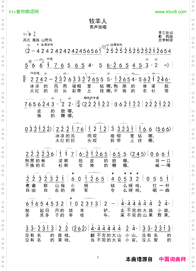 牧羊人