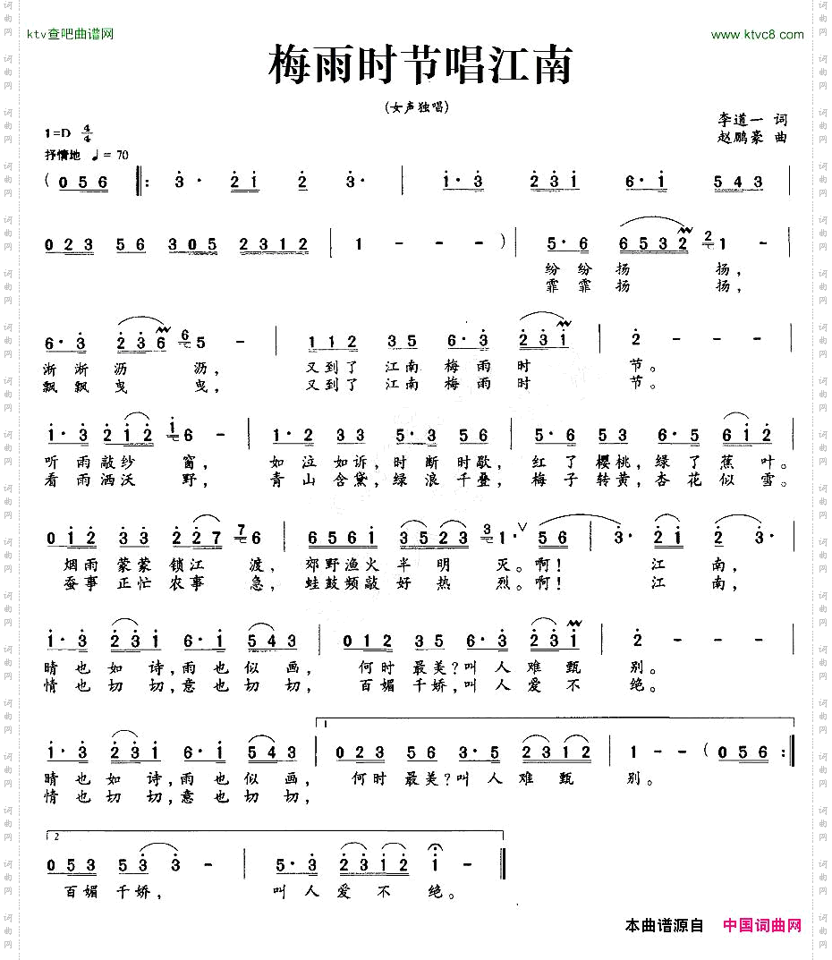 梅雨时节唱江南