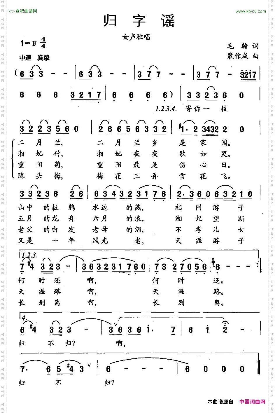 归字谣