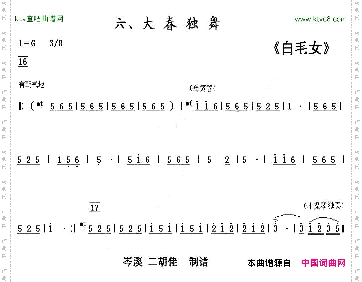 《白毛女》六、大春独舞