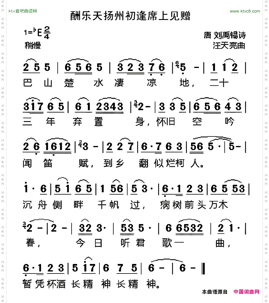 酬乐天扬州初逢席上见赠