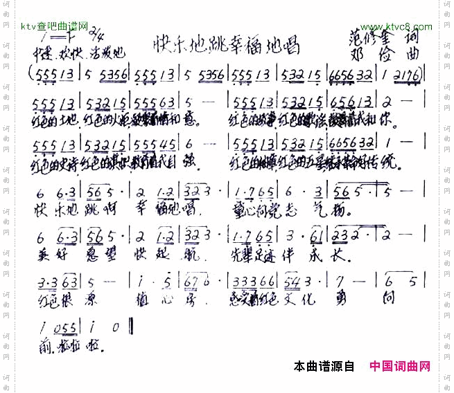 快乐地跳幸福地唱（范修奎词 邓俭曲）