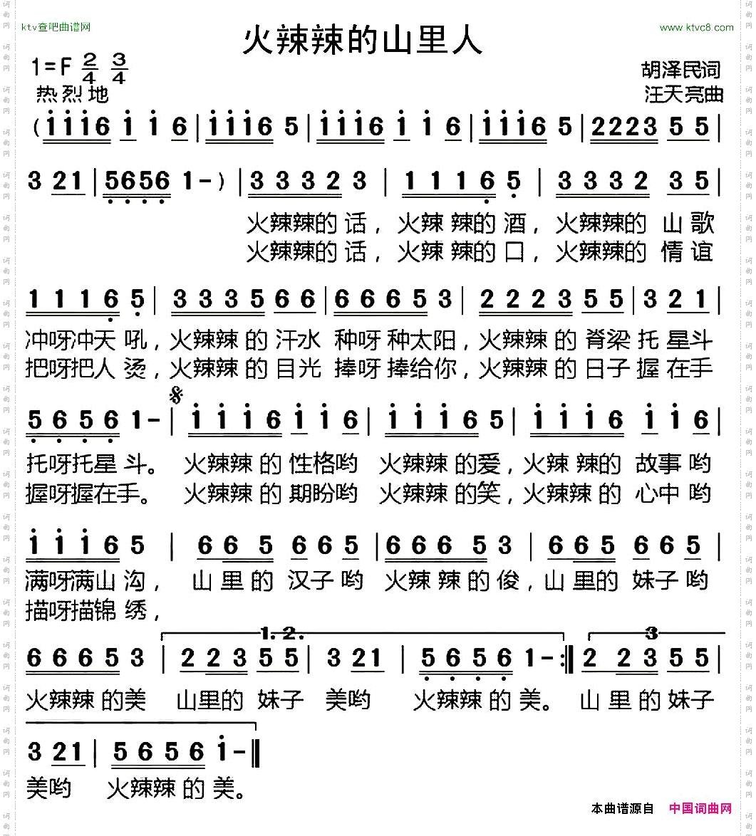 火辣辣的山里人
