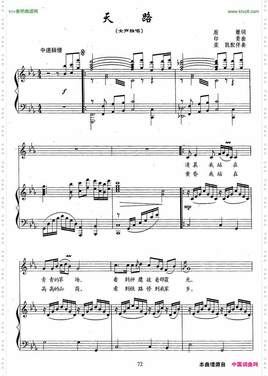 天路正谱