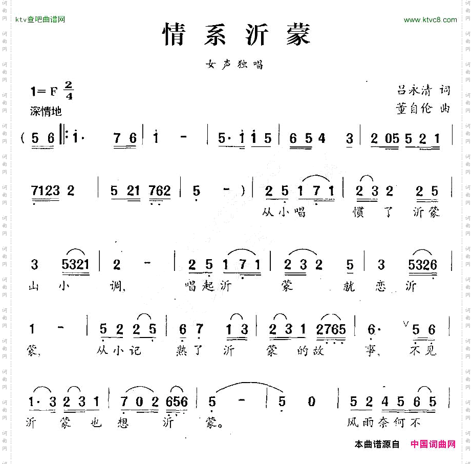 情系沂蒙