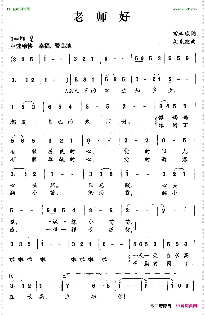 老师好