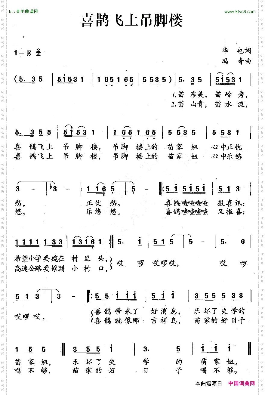 喜鹊飞上吊脚楼