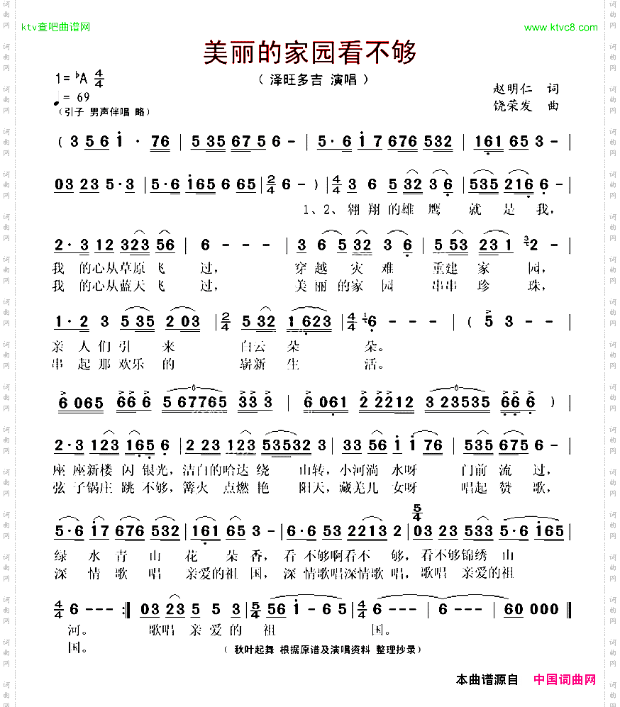 美丽的家园看不够_又名:美丽家园看不够