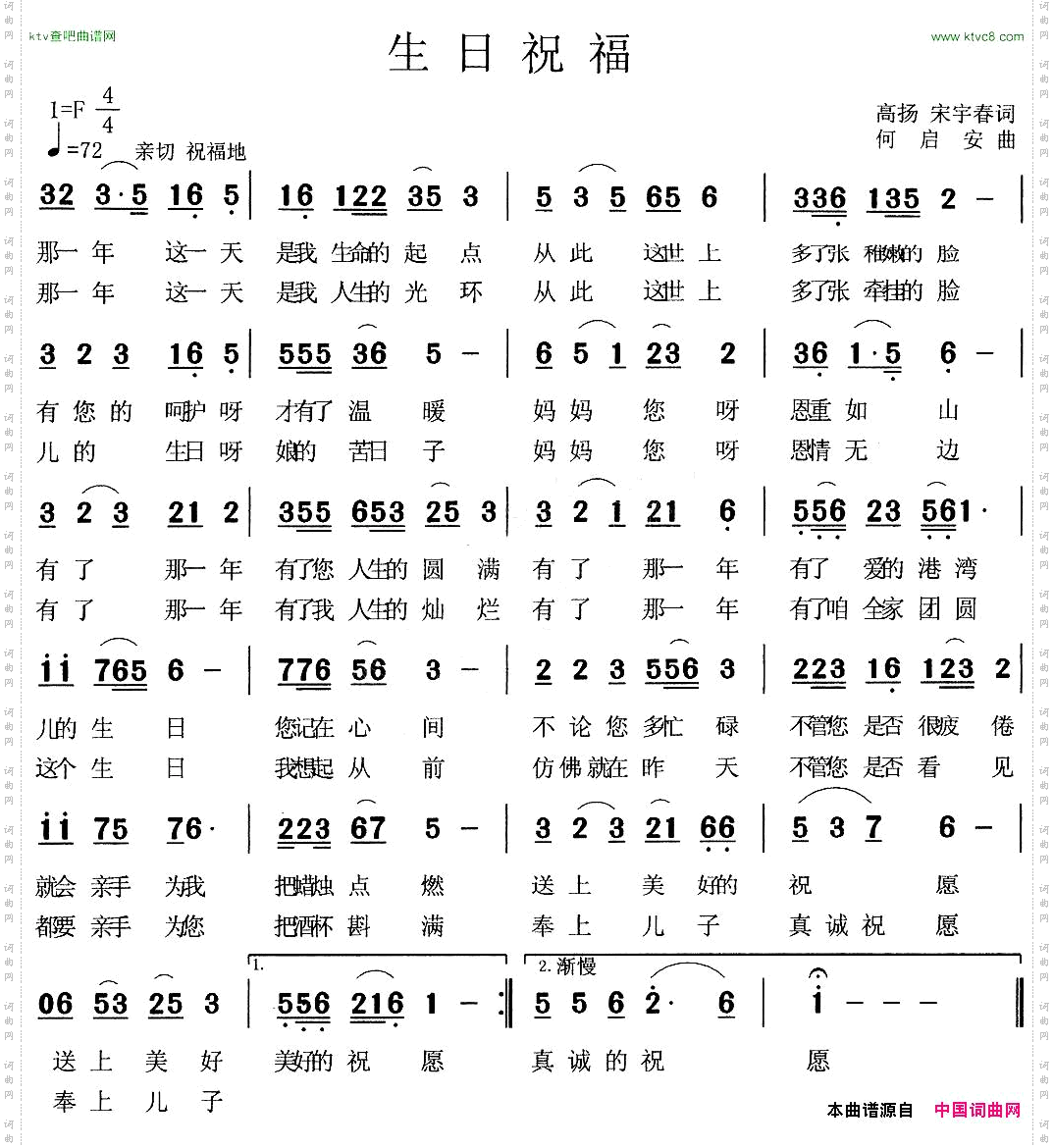 生日祝福高扬宋宇春词何启安曲