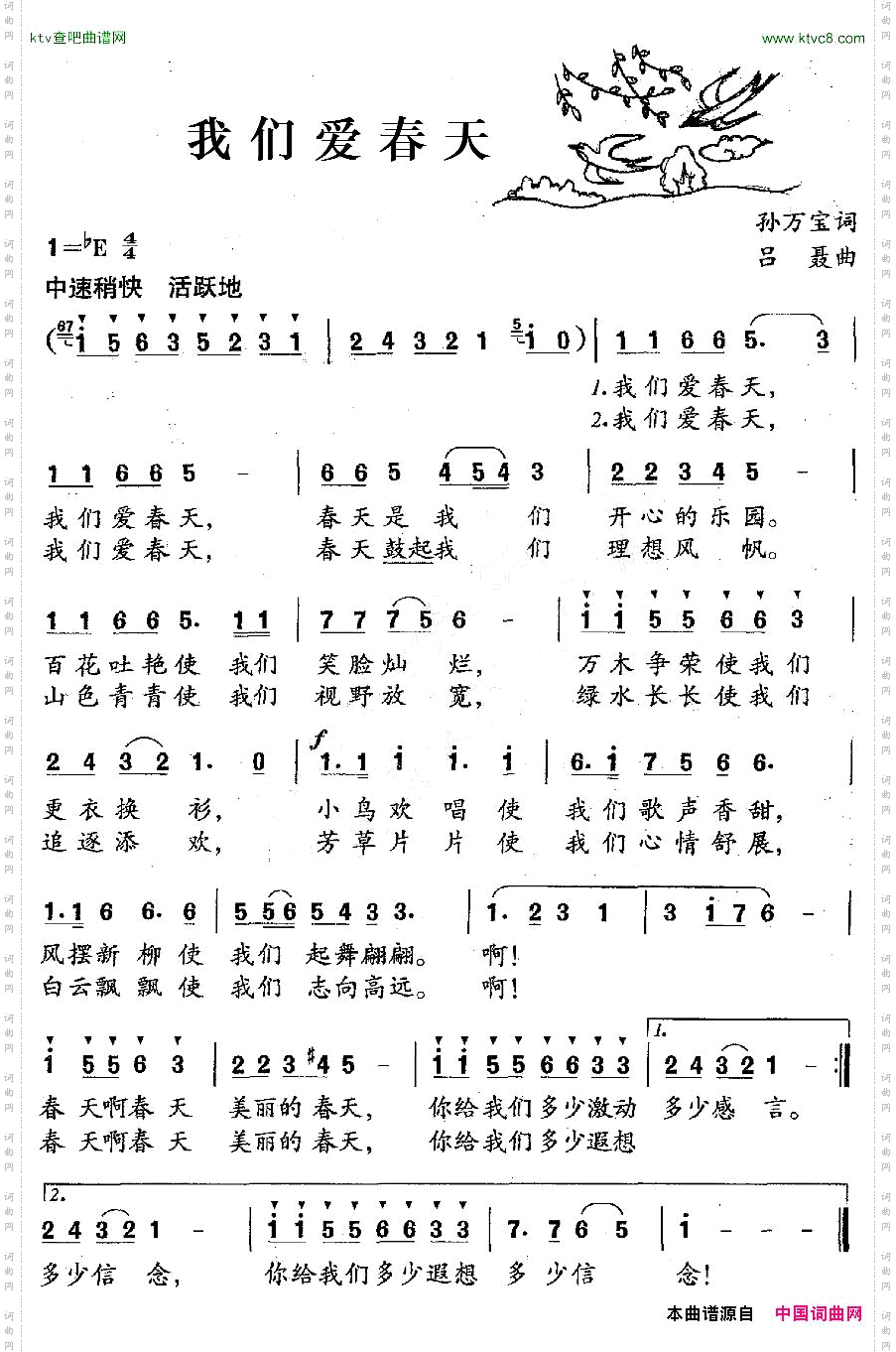 我们爱春天