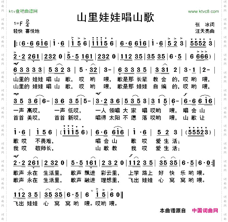 山里娃娃唱山歌