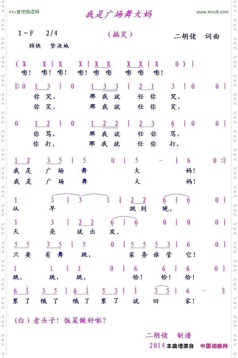 我是广场舞大妈搞笑
