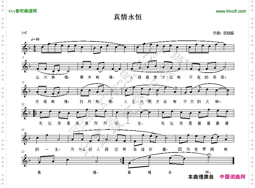 真情永恒佚名词田朋超曲、五线谱