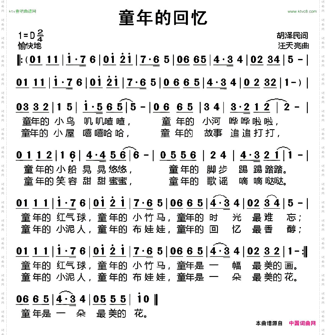 童年的回忆胡泽民词汪天亮曲