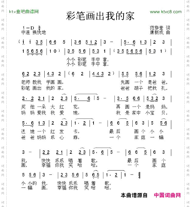 彩笔画出我的家范修奎词唐新成曲