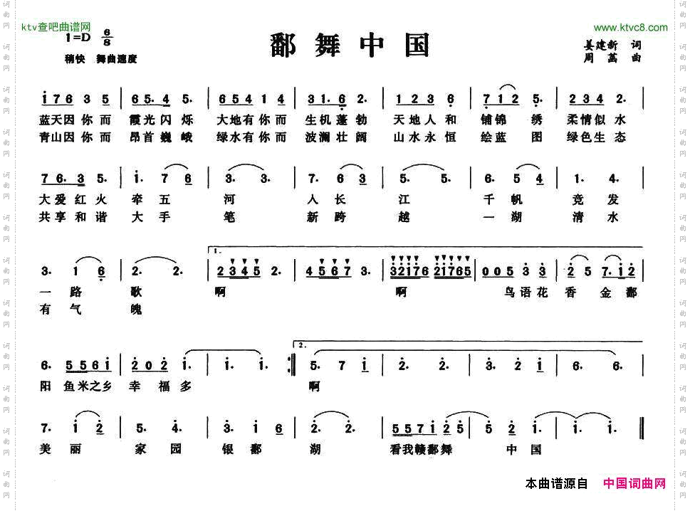 鄱舞中国