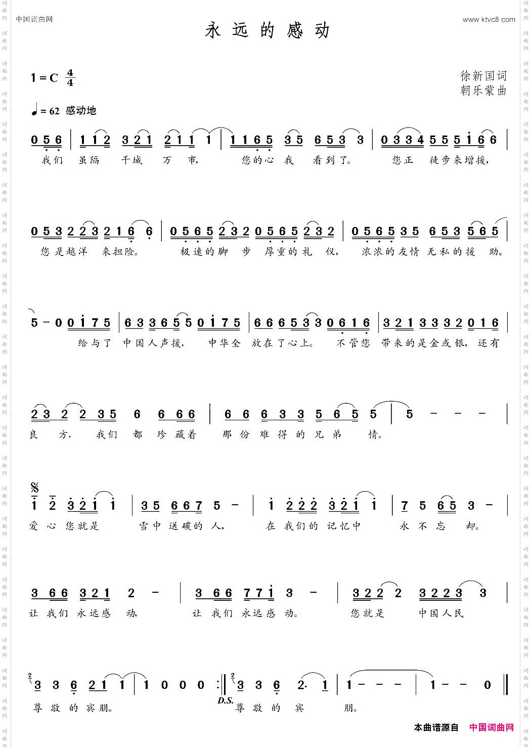 永远的感动徐新国词朝乐蒙曲_永远的感动徐新国词 朝乐蒙曲