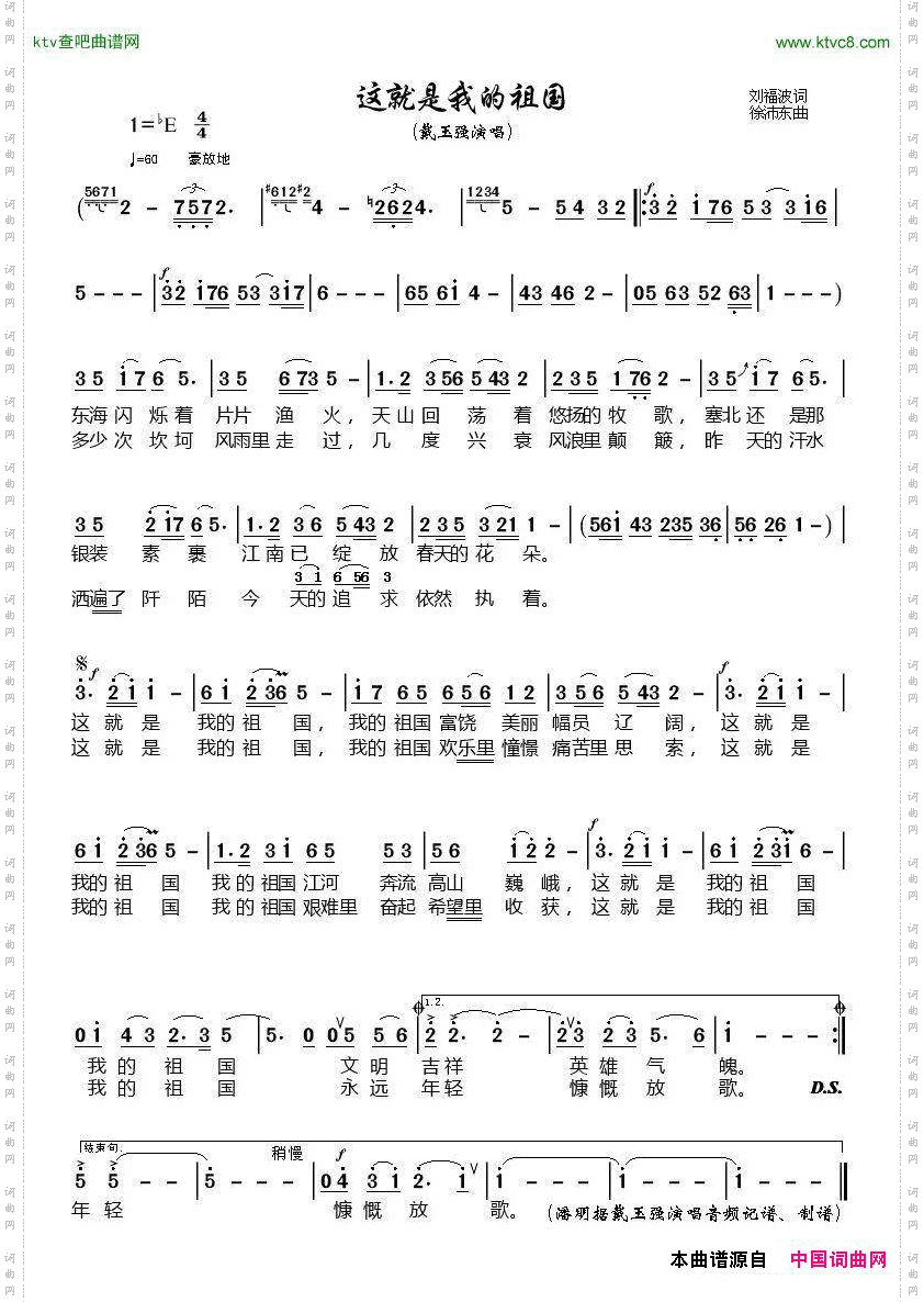 这就是我的祖国