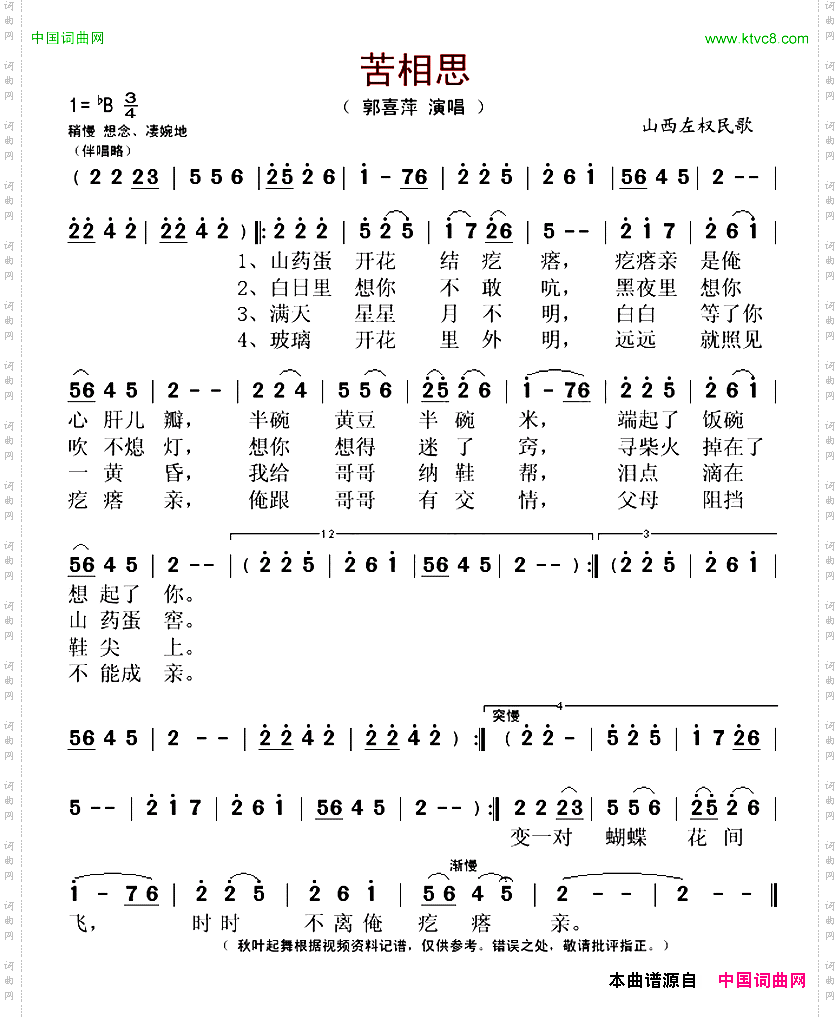 苦相思